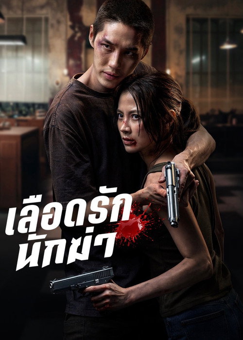 My Dearest Assassin  (2026)