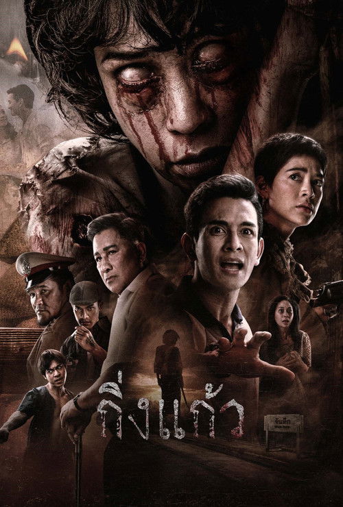 King Kaew  (2026)