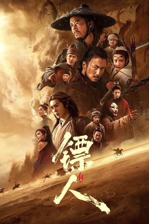 Blades of the Guardians  (2026)