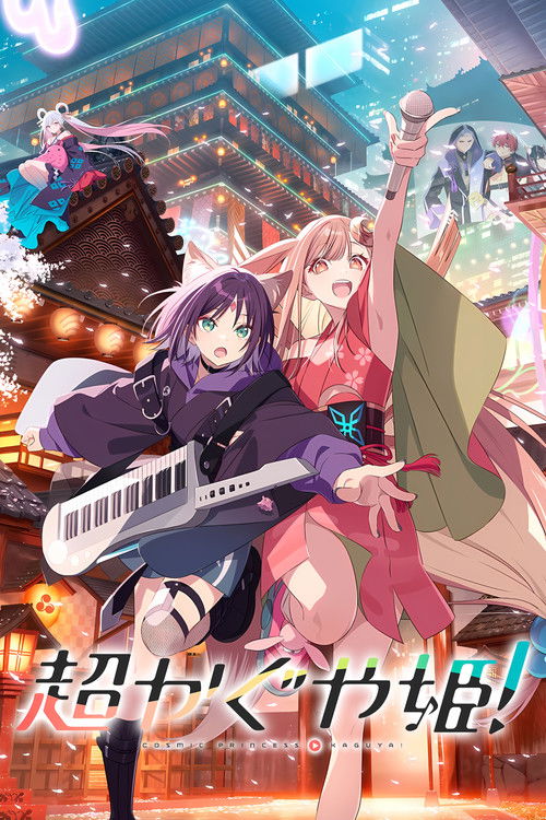 Cosmic Princess Kaguya!  (2026)