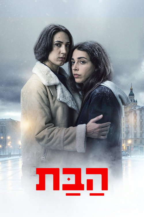 Unconditional  (2026)