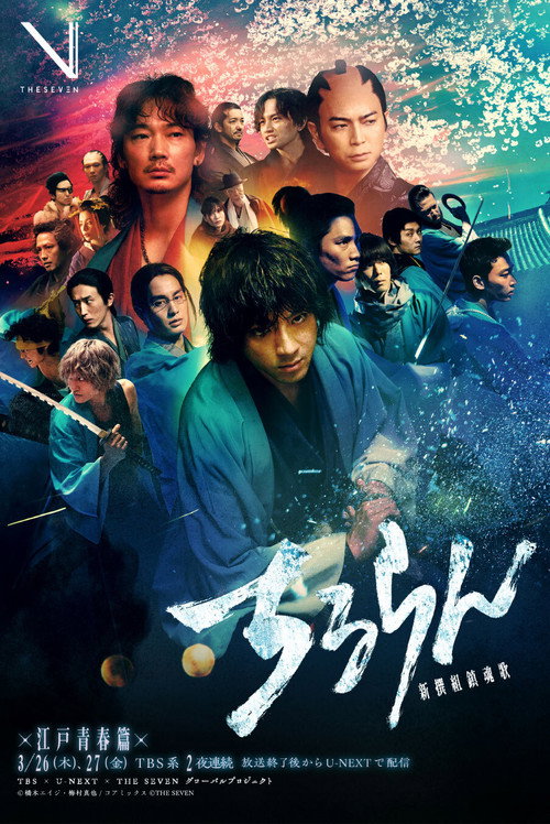 Song of the Samurai - Chapter: Youthful Days in Edo  (2026)