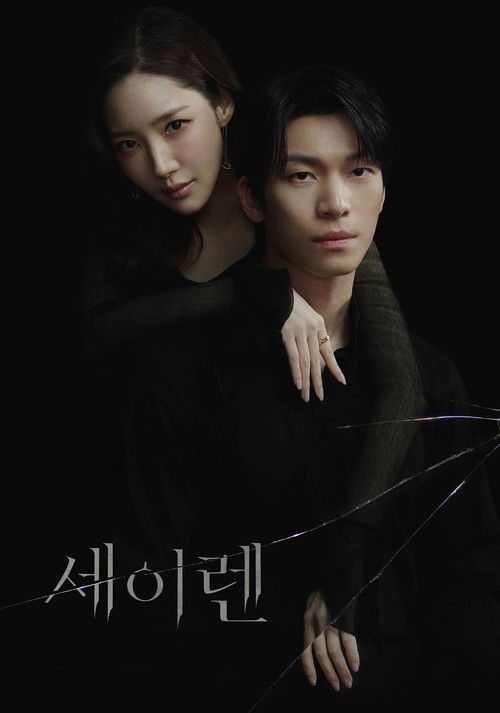 Siren's Kiss  (2026)