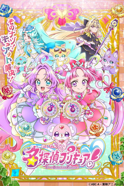 Star Detective Precure!  (2026)