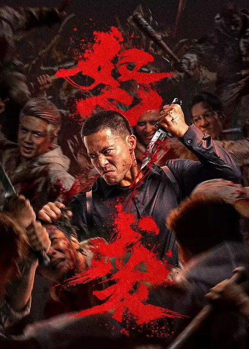 Furious Attack  (2026)