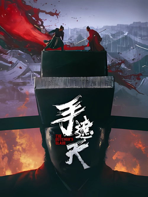 The Butcher's Blade  (2026)