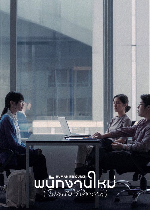 Human Resource  (2026)