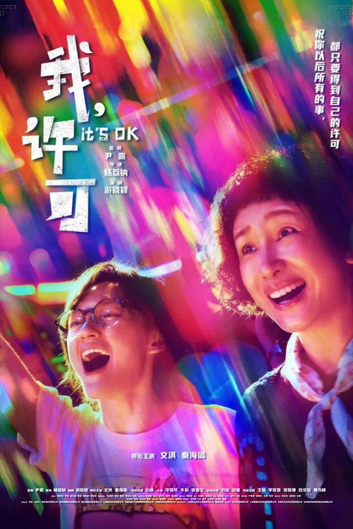 It's OK  (2026)
